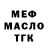 МЕФ кристаллы KAY Ch.