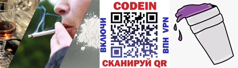 Кодеин Purple Drank  mega tor  Старая Купавна 